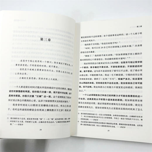 股票作手回忆录(投资理财名著系列) 商品图8