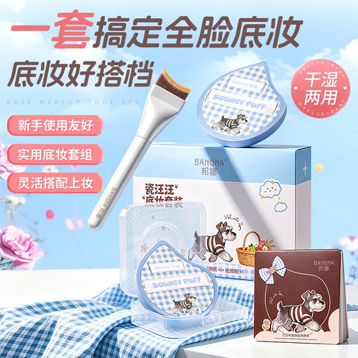 【清透无痕❗高效不吃粉】邦娜瓷汪汪粉扑底妆套装定妆干湿两用不吃粉亲肤化妆工具气垫。xe 商品图2