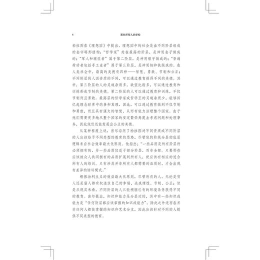 面向所有人的学校/十九世纪经典译丛/〔英]詹姆斯·密尔 著/张文军译/浙江大学出版社 商品图4