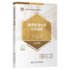 城市轨道交通行车组织（第3版） 商品缩略图2