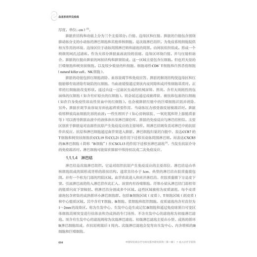 血液系统罕见疾病/“十四五”国家重点出版物出版规划项目/中国罕见病诊疗与转化医学研究系列(第一辑)/吴德沛 胡豫 商品图3