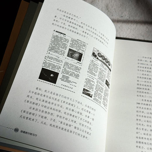 跟着教材教写作 大夏书系 作文教学 统编教材 韩素静 初中语文教师 商品图7