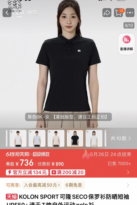 原价119特价可隆 SECO女士户外防晒速干POLO衫072803 商品图9