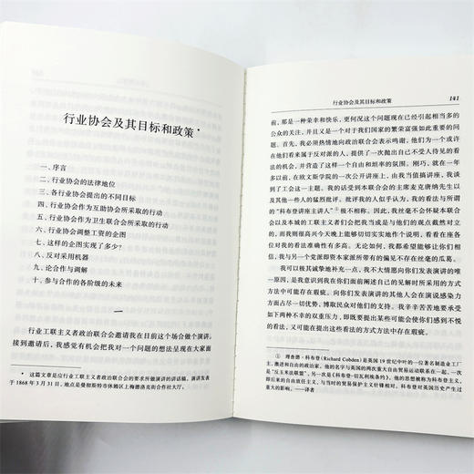 社会改革方法(汉译名著本23) 商品图7