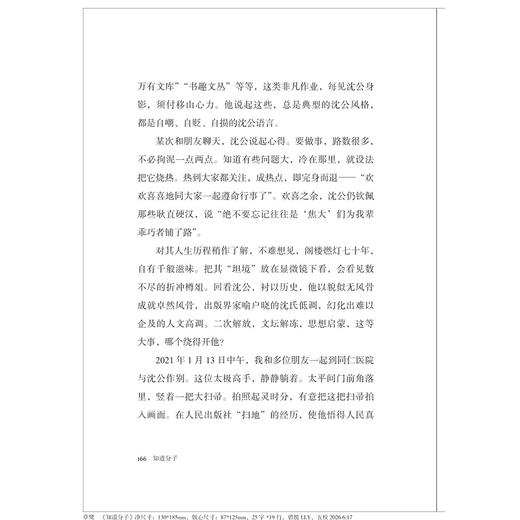 知道分子/沈昌文集/沈昌文 口述/张冠生 整理/浙江大学出版社 商品图4