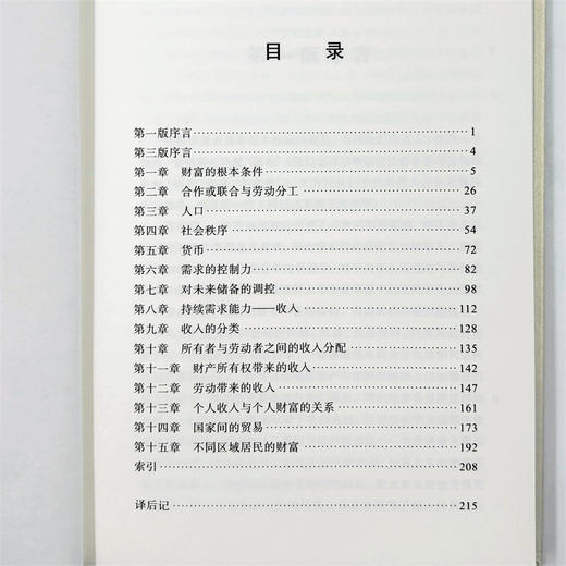 财富论：经济福利之源的简明阐释(经济学名著译丛) 商品图6