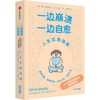 中信出版 | 一边崩溃，一边自愈 商品缩略图1