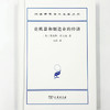 论机器和制造业的经济(汉译名著本23) 商品缩略图4