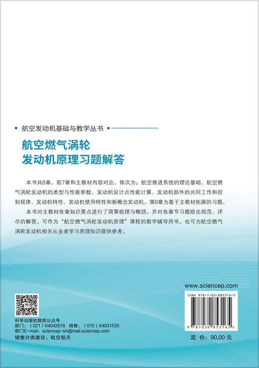 航空燃气涡轮发动机原理习题解答 商品图1