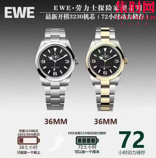 EWE劳力士探险家36全家福 商品图0