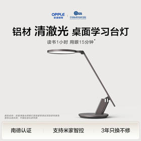 欧普微极芯清澈光送礼全光谱护眼灯书桌儿童学生学习读写台灯元睿2Pro