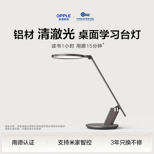欧普微极芯清澈光送礼全光谱护眼灯书桌儿童学生学习读写台灯元睿2Pro 商品图0