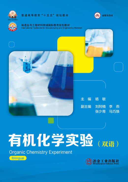 有机化学实验(双语）(化学) 商品图1