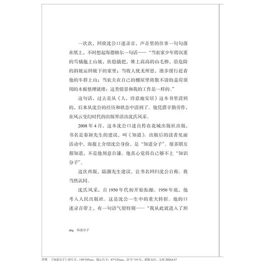 知道分子/沈昌文集/沈昌文 口述/张冠生 整理/浙江大学出版社 商品图2