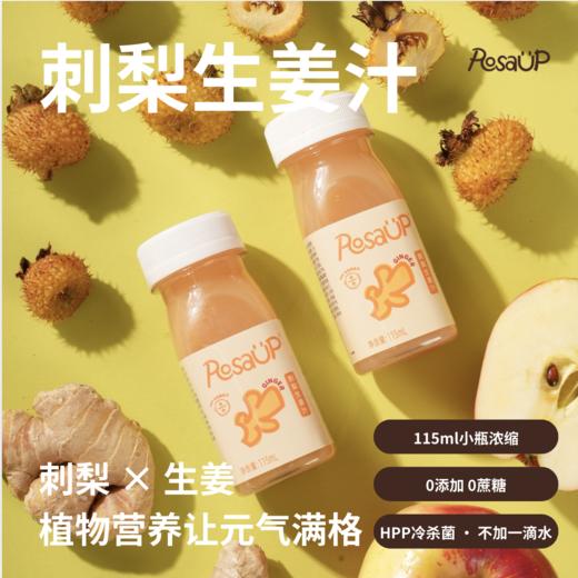 Rosa UP 刺梨生姜汁 | 贵州山野的一口酸甜辛暖，贵州刺梨× 生姜 × 苹果 × 针叶樱桃 商品图5