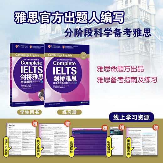 【新东方】剑桥雅思高级教程(附练习册)Complete IELTS Bands6.5-7.5 IELTS 雅思辅导教程 商品图1