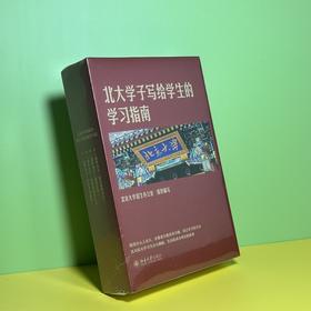 圆梦北大系列四本 北京大学出版社