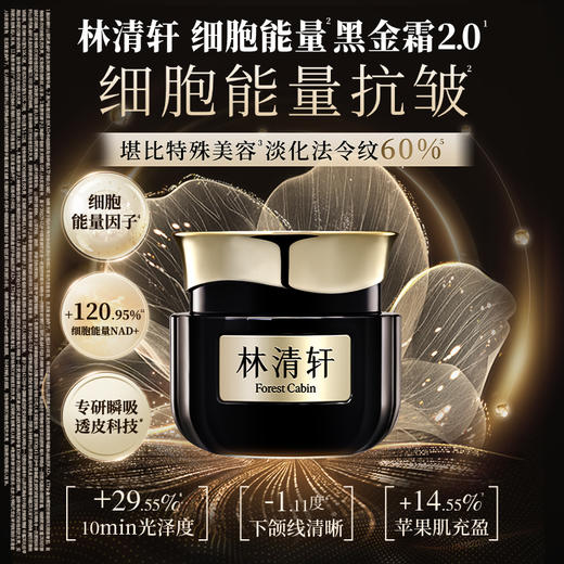 【爆款组合 】林清轩山茶花5.0抗皱修护精华油3ml+小金珠抗皱微珠精华水30ml+2.0黑金时光肽抗皱面霜6g 商品图11
