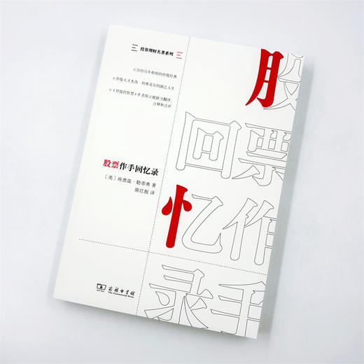 股票作手回忆录(投资理财名著系列) 商品图2