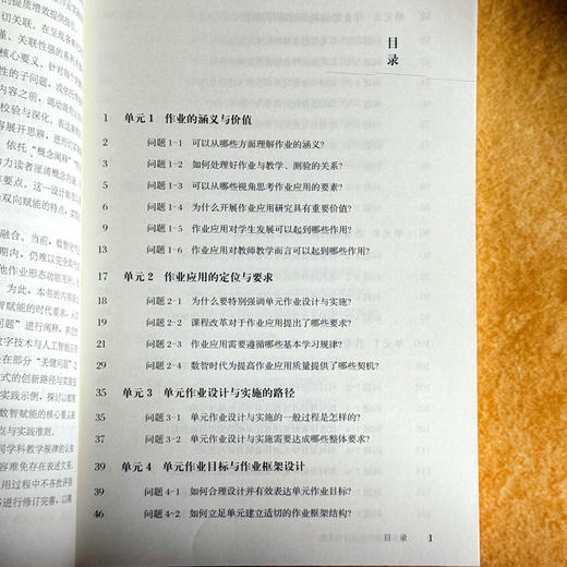 数智赋能作业设计与实施 张新宇 商品图7