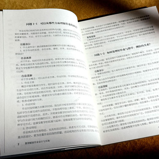 数智赋能作业设计与实施 张新宇 商品图9