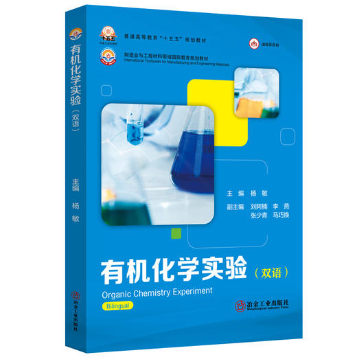 有机化学实验(双语）(化学) 商品图0
