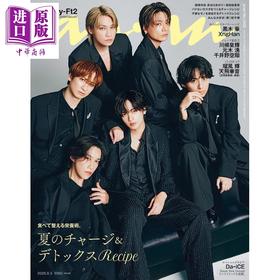 【中商原版】anan 2026年8月5日号 Kis-My-Ft2 日文原版日韩 anan (アンアン)2506号 2026年 8/5号