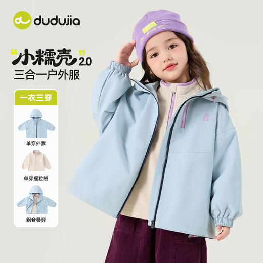 【80-160】嘟嘟家女童三合一外套女孩秋款洋气衣服儿童上衣女宝新款时尚童装C6CWT018★★嘟嘟家 商品图0