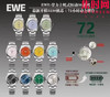 EWE劳力士恒动全家福 商品缩略图0