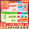 全优大试卷 小学数学/语文/英语/苏教版/人教版/译林版/PEP版 教材同步123456单元测试学生复习资料基础知识思维拓展 商品缩略图0