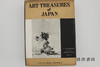 【绝版旧书】Art Treasures of Japan (2 Vols) / 日本艺术瑰宝 商品缩略图0