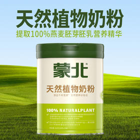 蒙北天然植物奶粉1罐600g（30g*20袋） 不加蔗糖独立包装