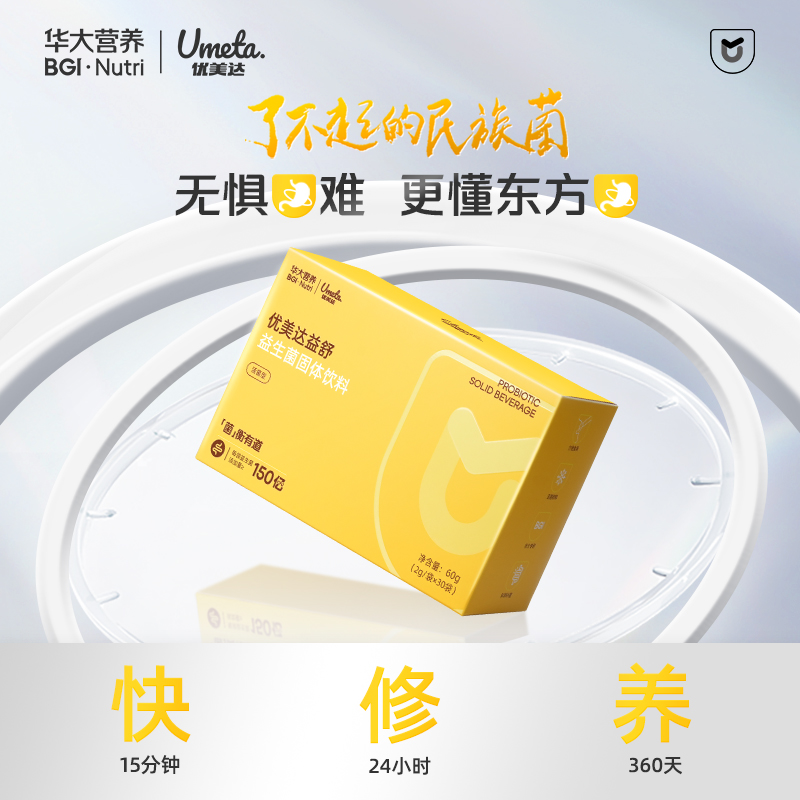 【守胃助手·新升级益舒】三大升级！消化应酬常备！“益”步到胃 舒服无忧 呵护胃健康(30袋/盒)