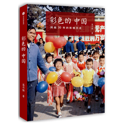 时间的力量+彩色的中国平装 2册 国家历史纪实摄影集书籍画册 商品图2