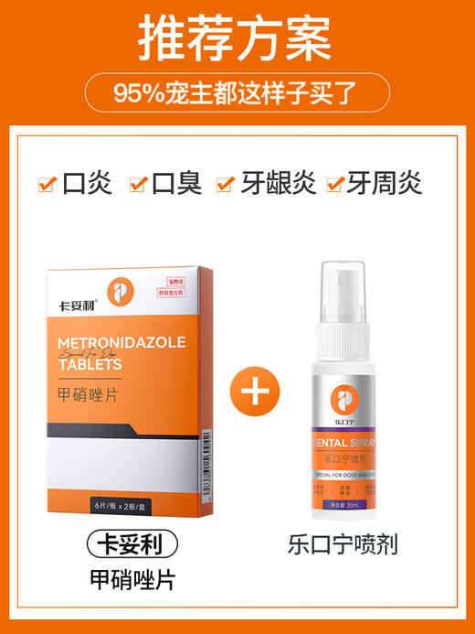 普安特狗狗口腔溃疡口臭口炎牙痛牙龈炎红肿宠物甲硝唑卡妥利zx 商品图4