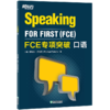 【新东方】FCE专项突破：词汇+阅读与英语运用+写作+口语+听力 5件套 商品缩略图3