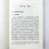 解码数字经济：统计测度与影响效应研究 商品缩略图8