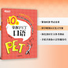 【新东方】10天掌握PET口语 剑桥通用英语五级考试 PET口语词汇真题模拟题 PET备考深度剖析答题技巧 商品缩略图1