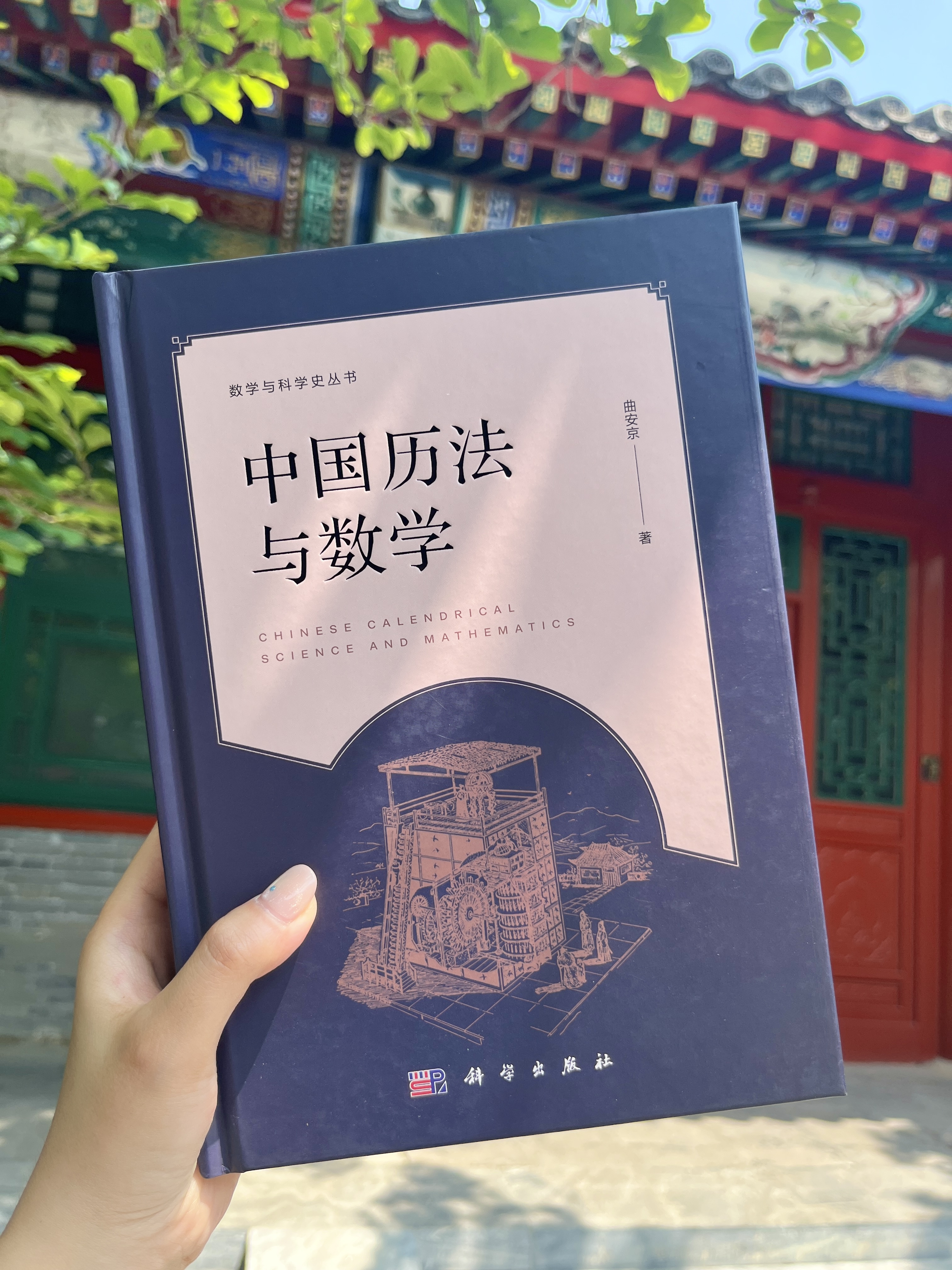 中国历法与数学