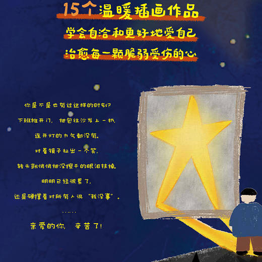 种一颗星星给自己 商品图3