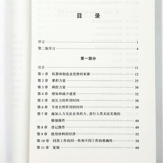 论机器和制造业的经济(汉译名著本23) 商品图5