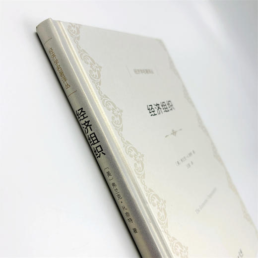 经济组织(经济学名著译丛) 商品图4