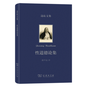 性道德论集(边沁文集)