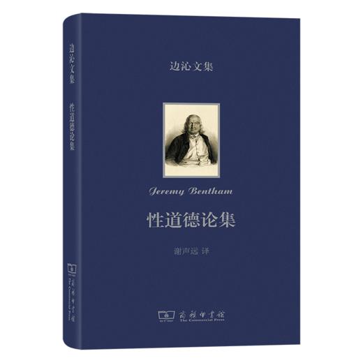 性道德论集(边沁文集) 商品图0