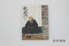 【绝版旧书】親鸞展 生涯とゆかりの名宝 / 亲鸾展：生涯与相关名宝 商品缩略图0