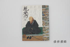 【绝版旧书】親鸞展 生涯とゆかりの名宝 / 亲鸾展：生涯与相关名宝