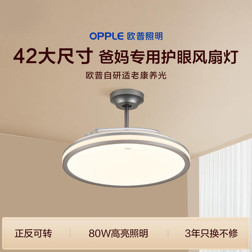 「标配版」欧普照明意式大风量康养光护眼隐形风扇吊灯客厅乐风 商品图0