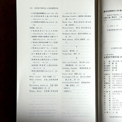 从音乐厅到沙龙 19世纪钢琴音乐 六点音乐译丛 商品图14