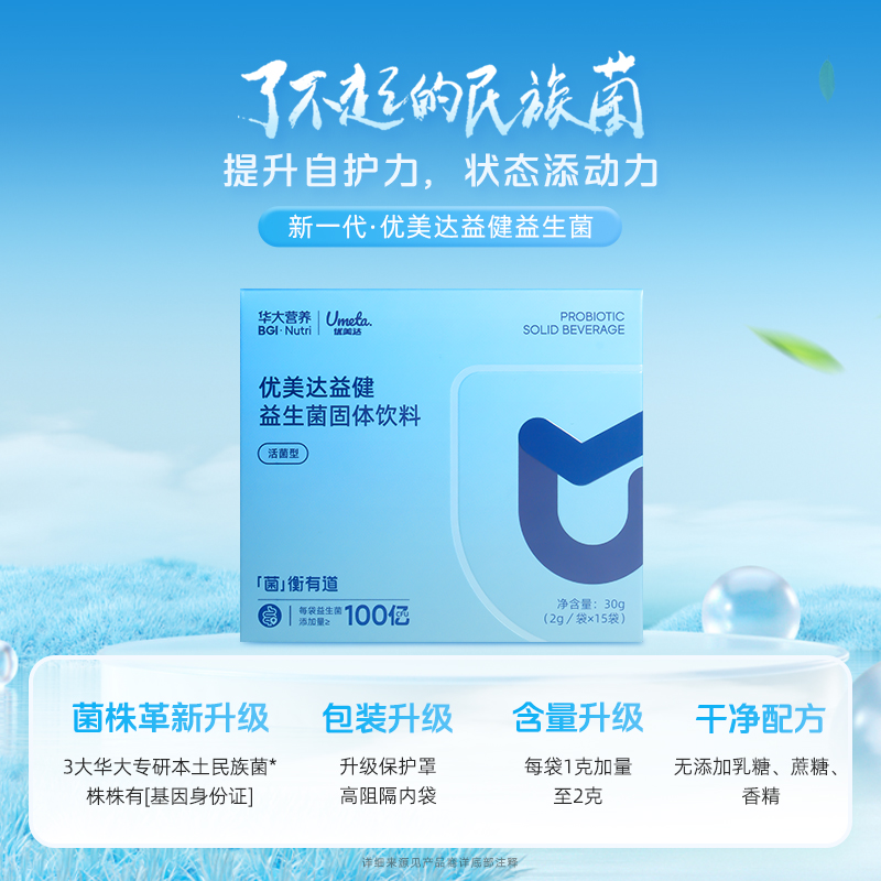 【养身健体】优美达益健益生菌 四种益生菌搭配接骨木莓&酵母B-葡聚糖！加固健康防护置 提高肠肠战斗力  (15袋/盒)