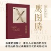 签名版《鹰图腾》摄汇万象书系 王晴著 浙江摄影出版社 商品缩略图0